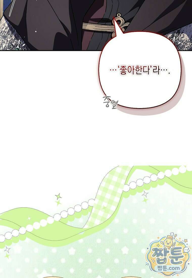 악당 공작가의 실세 막내딸입니다 141화 112