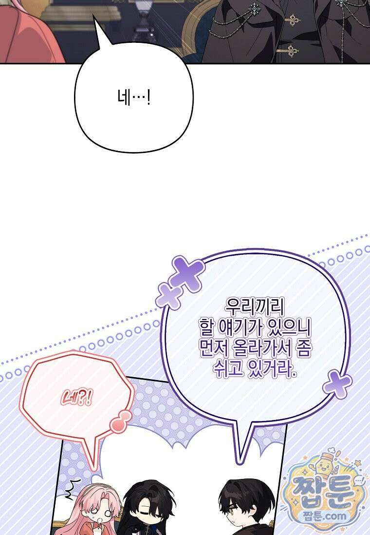 악당 공작가의 실세 막내딸입니다 141화 118