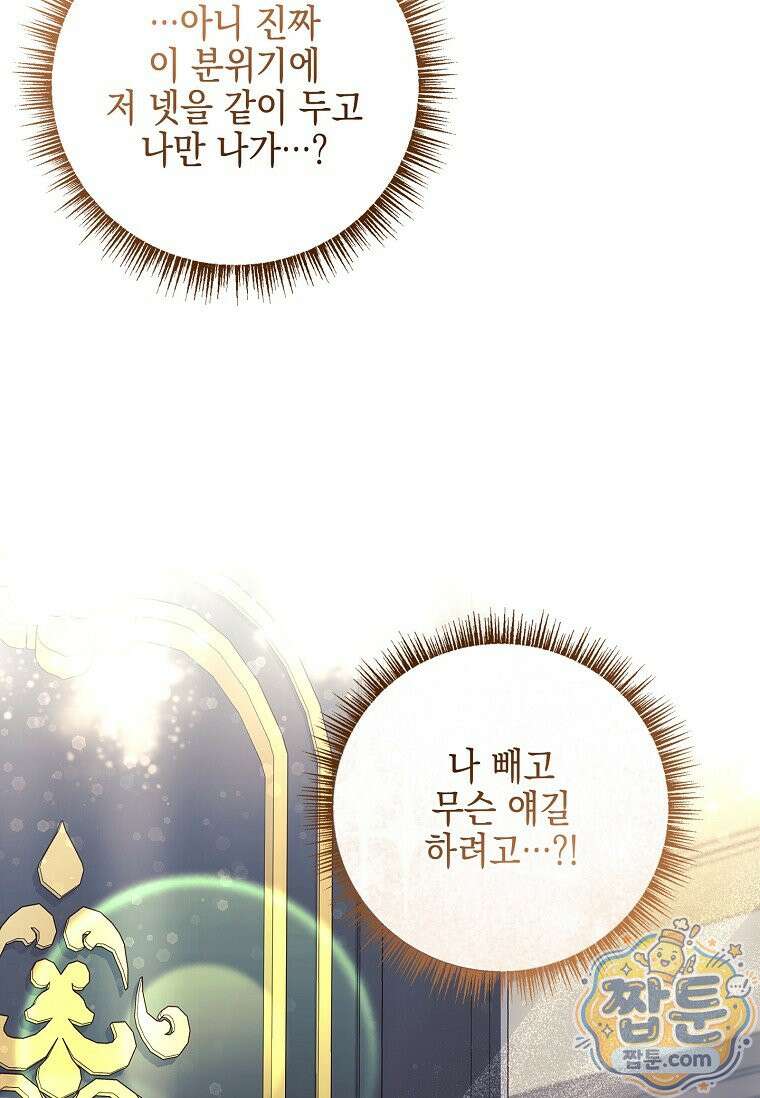 악당 공작가의 실세 막내딸입니다 141화 122