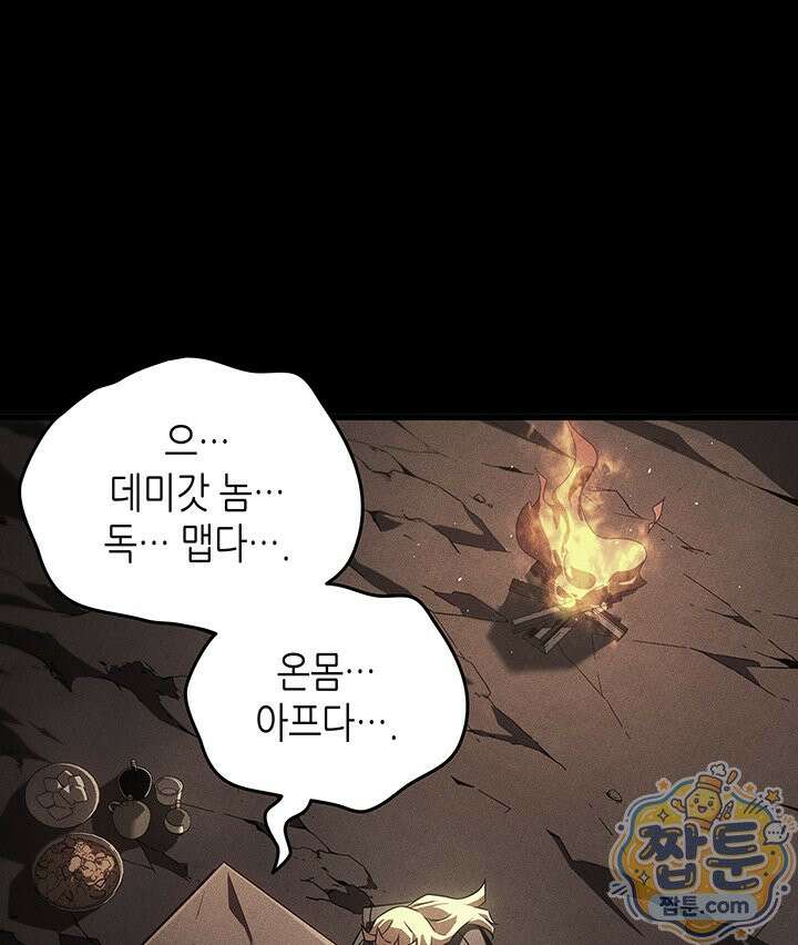 4000년 만에 귀환한 대마도사 266화 13