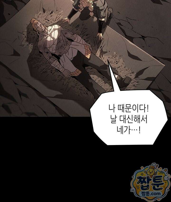 4000년 만에 귀환한 대마도사 266화 14