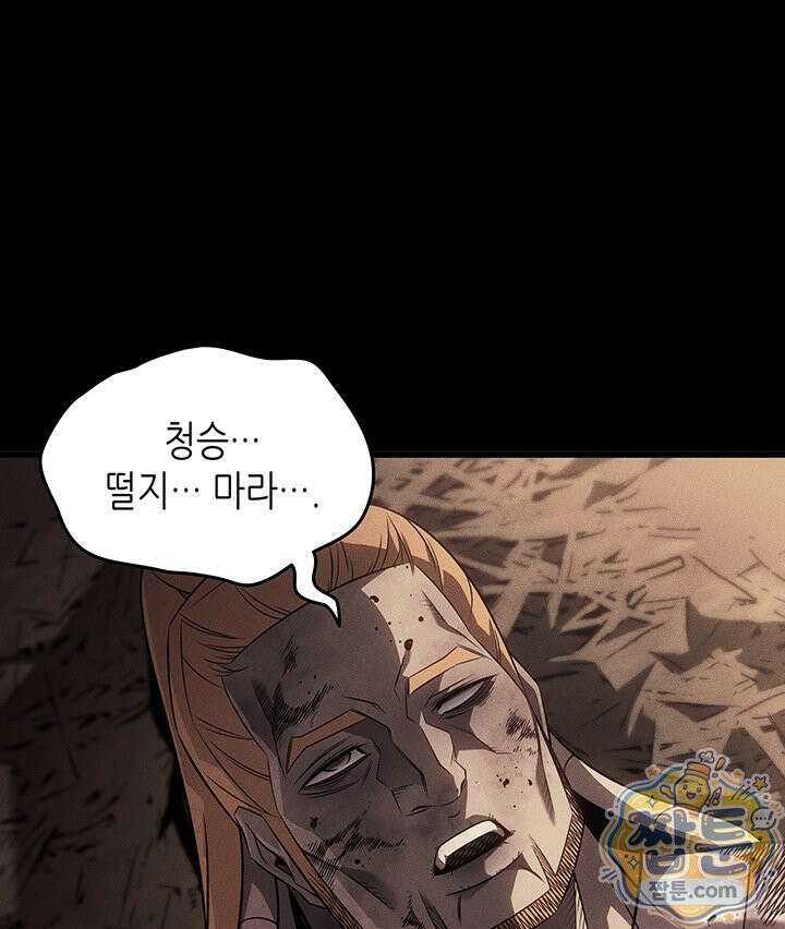 4000년 만에 귀환한 대마도사 266화 15