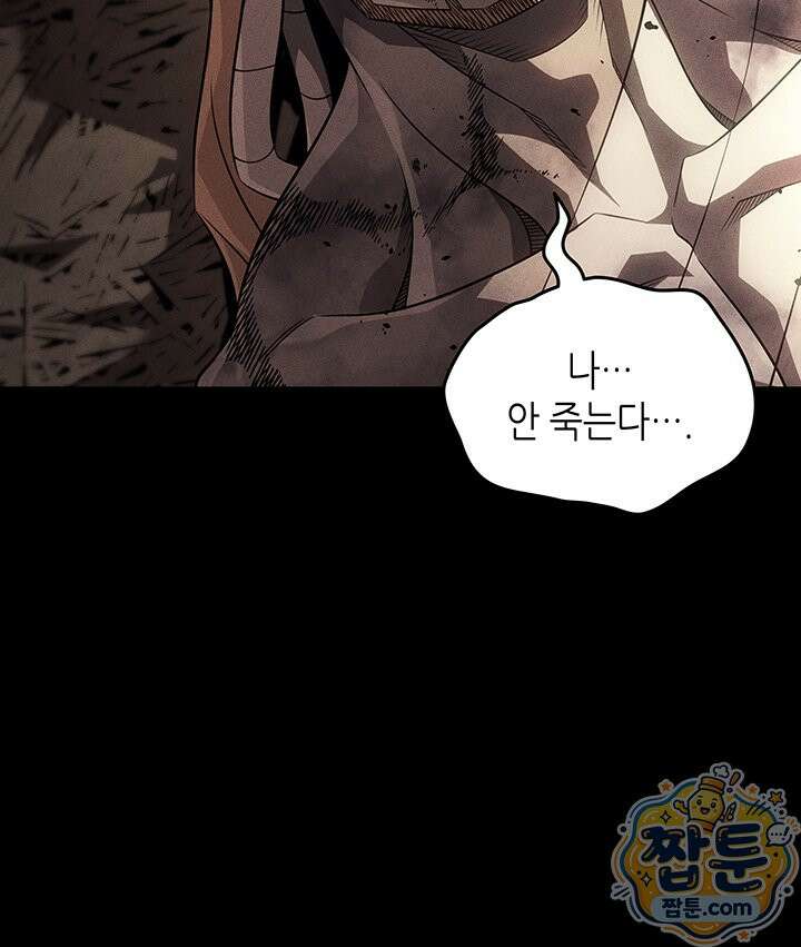 4000년 만에 귀환한 대마도사 266화 16