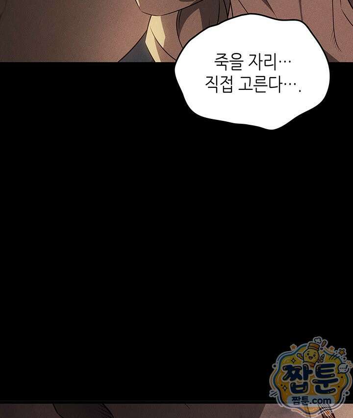 4000년 만에 귀환한 대마도사 266화 18
