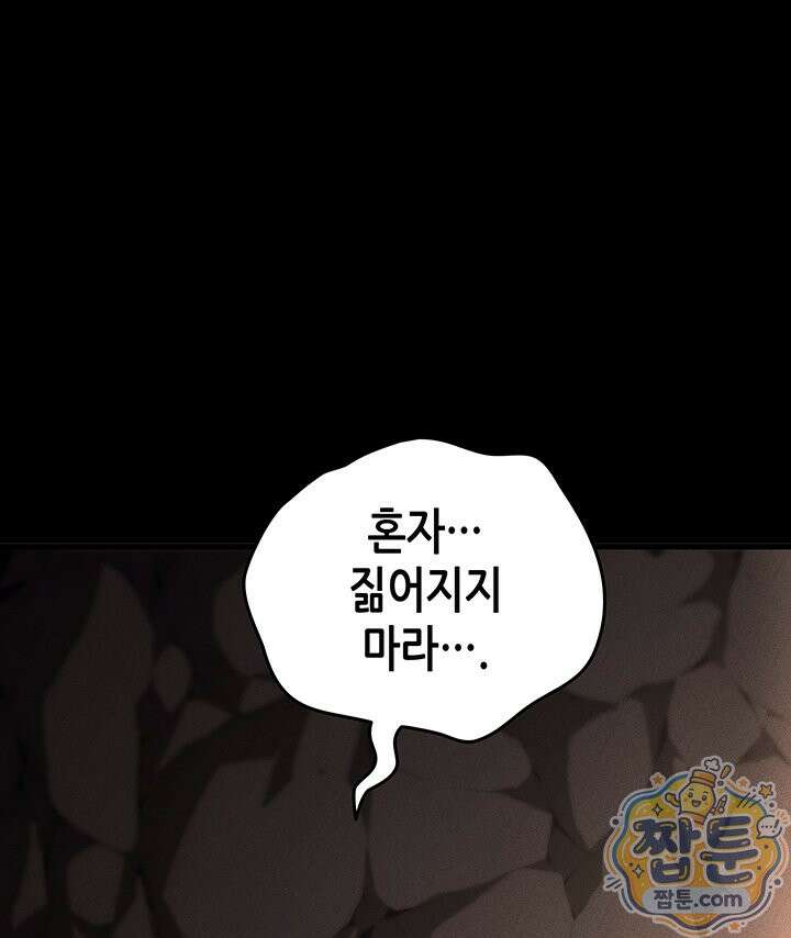 4000년 만에 귀환한 대마도사 266화 20