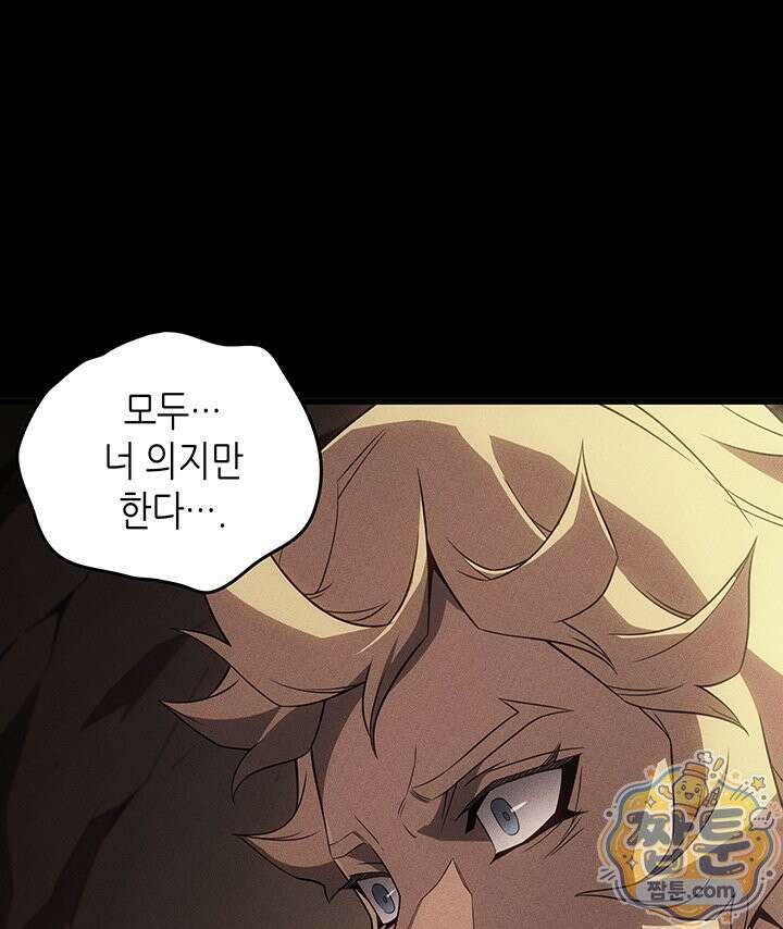 4000년 만에 귀환한 대마도사 266화 22