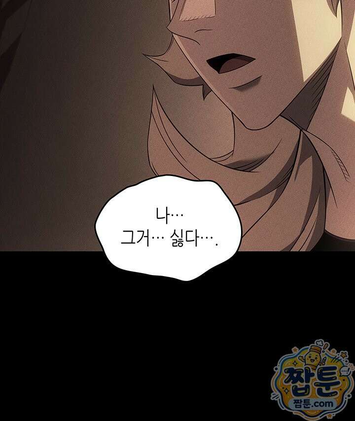 4000년 만에 귀환한 대마도사 266화 23