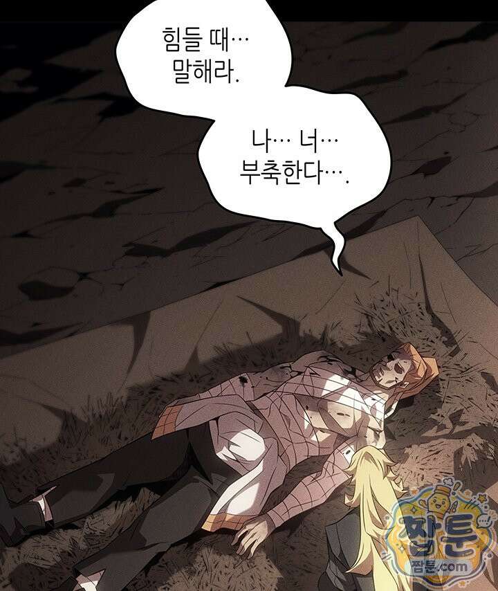 4000년 만에 귀환한 대마도사 266화 26