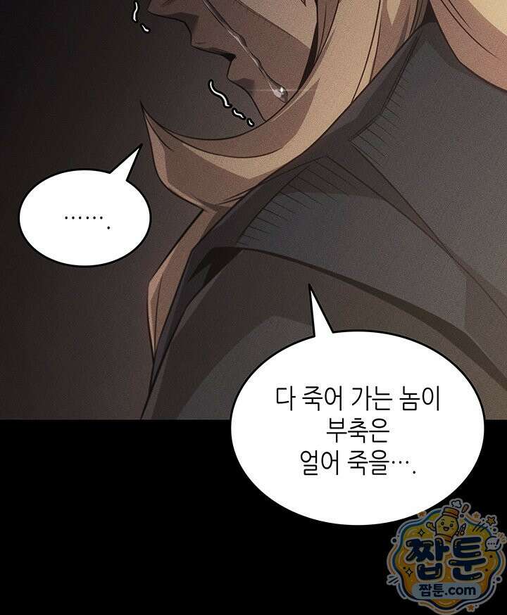 4000년 만에 귀환한 대마도사 266화 30