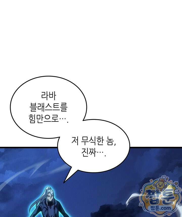 4000년 만에 귀환한 대마도사 266화 57