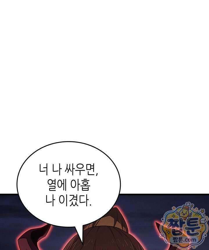 4000년 만에 귀환한 대마도사 266화 59