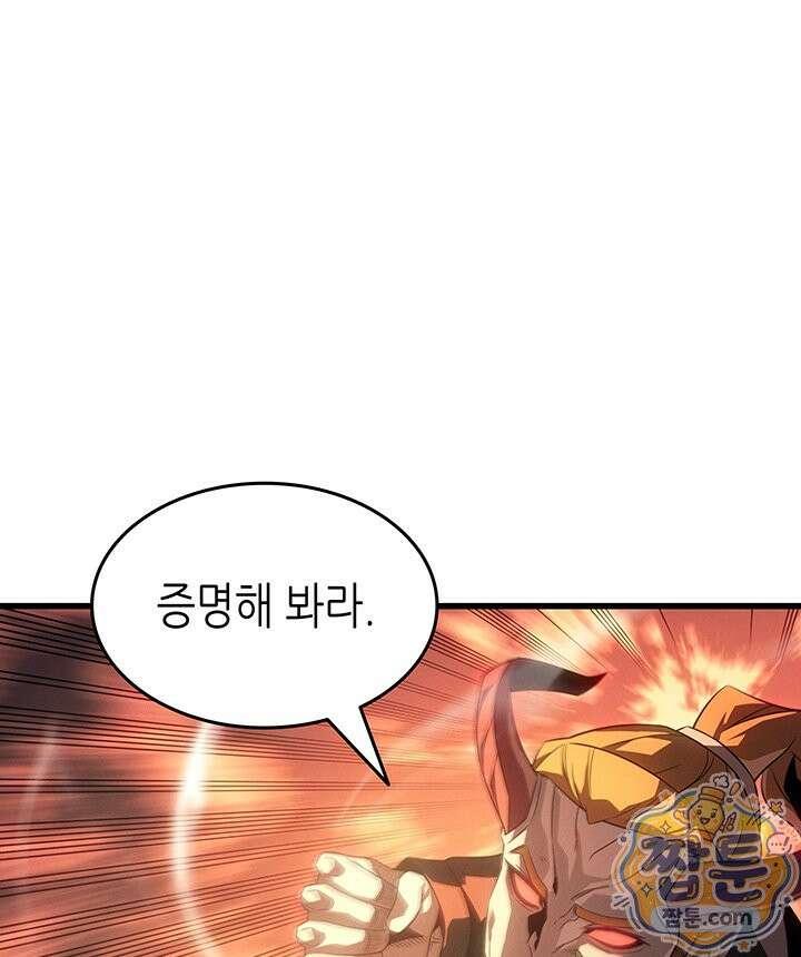 4000년 만에 귀환한 대마도사 266화 65