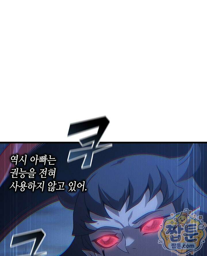 4000년 만에 귀환한 대마도사 266화 72