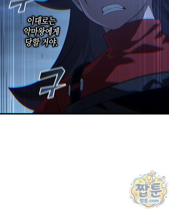 4000년 만에 귀환한 대마도사 266화 73