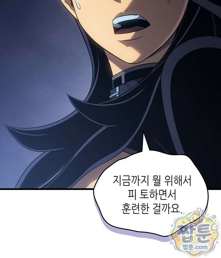 4000년 만에 귀환한 대마도사 266화 88