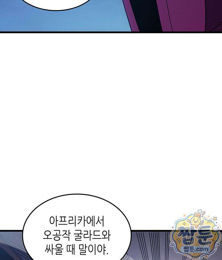 4000년 만에 귀환한 대마도사 266화 92