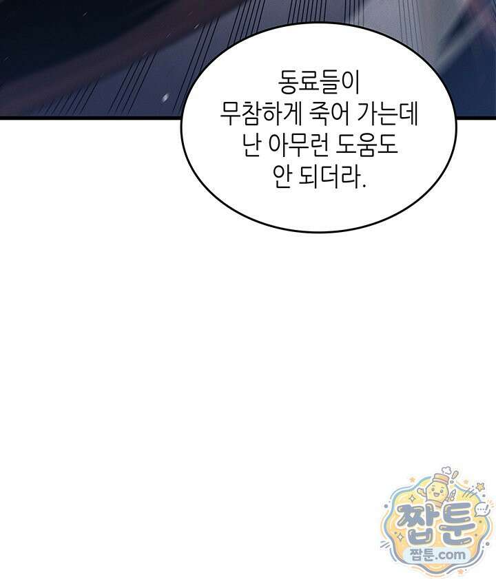 4000년 만에 귀환한 대마도사 266화 94
