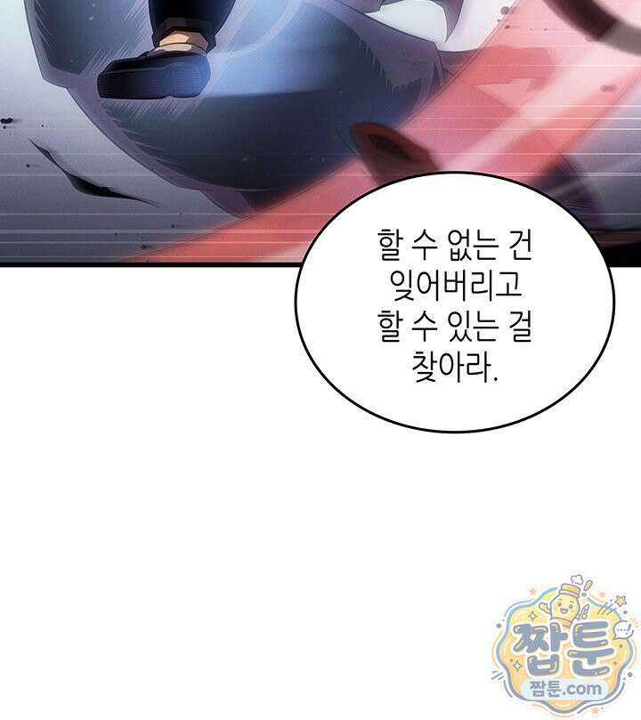 4000년 만에 귀환한 대마도사 266화 96