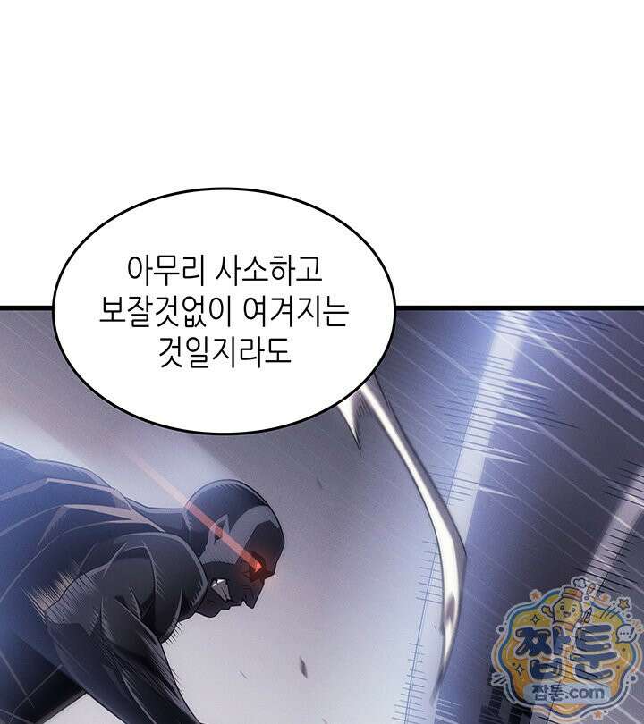 4000년 만에 귀환한 대마도사 266화 97