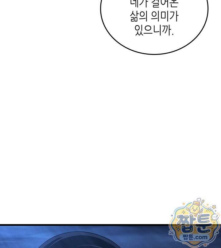 4000년 만에 귀환한 대마도사 266화 99
