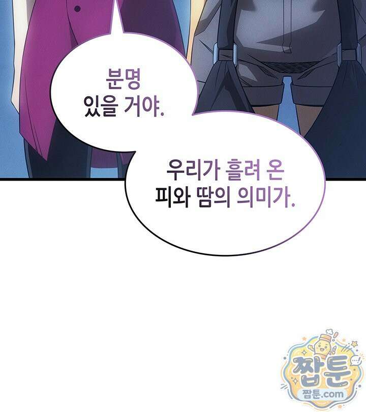 4000년 만에 귀환한 대마도사 266화 103