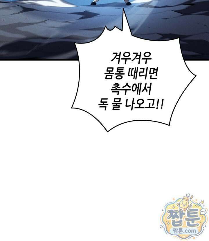 4000년 만에 귀환한 대마도사 266화 113