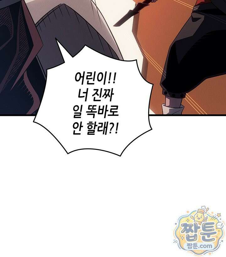 4000년 만에 귀환한 대마도사 266화 124