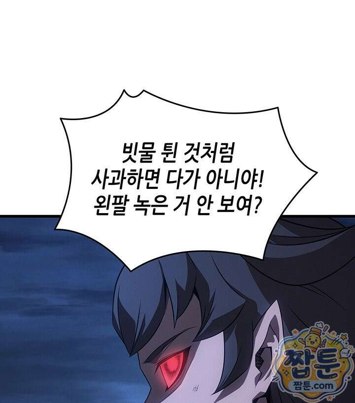 4000년 만에 귀환한 대마도사 266화 125