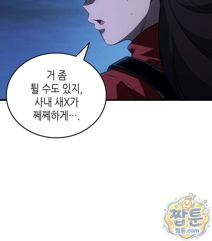 4000년 만에 귀환한 대마도사 266화 126