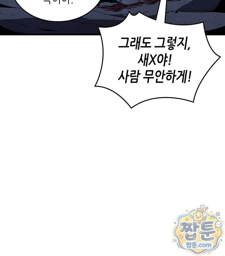 4000년 만에 귀환한 대마도사 266화 133
