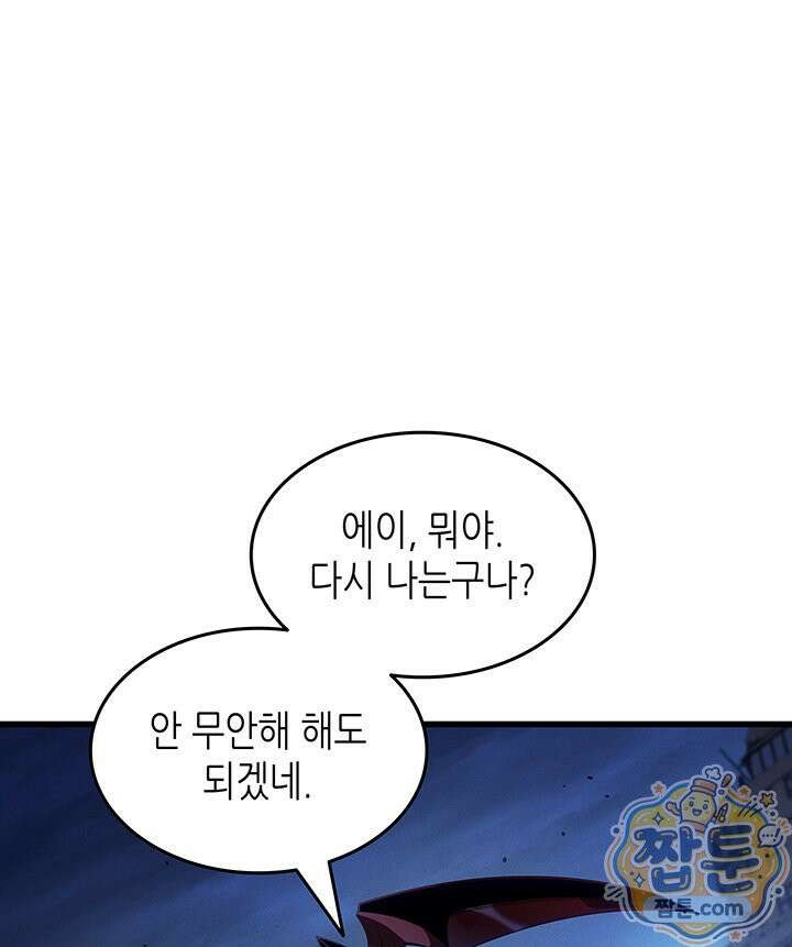 4000년 만에 귀환한 대마도사 266화 139
