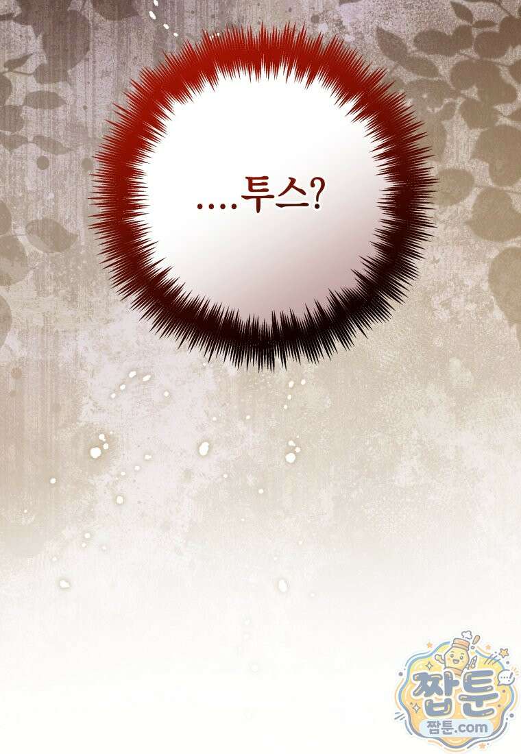 흑막 범고래 아기님 113화 4