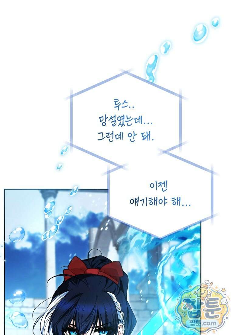 흑막 범고래 아기님 113화 8
