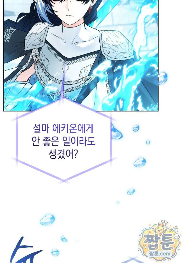 흑막 범고래 아기님 113화 9
