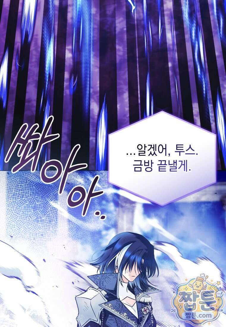 흑막 범고래 아기님 113화 18
