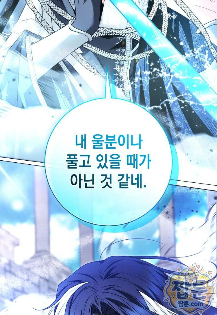 흑막 범고래 아기님 113화 21