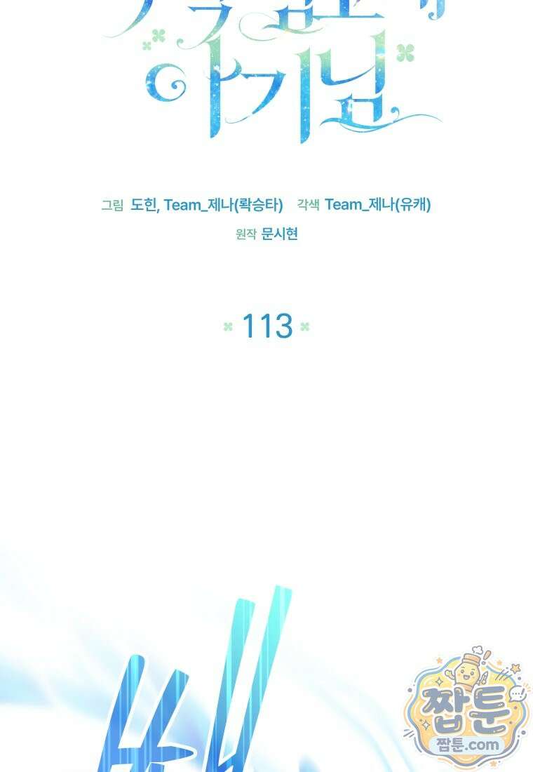 흑막 범고래 아기님 113화 24