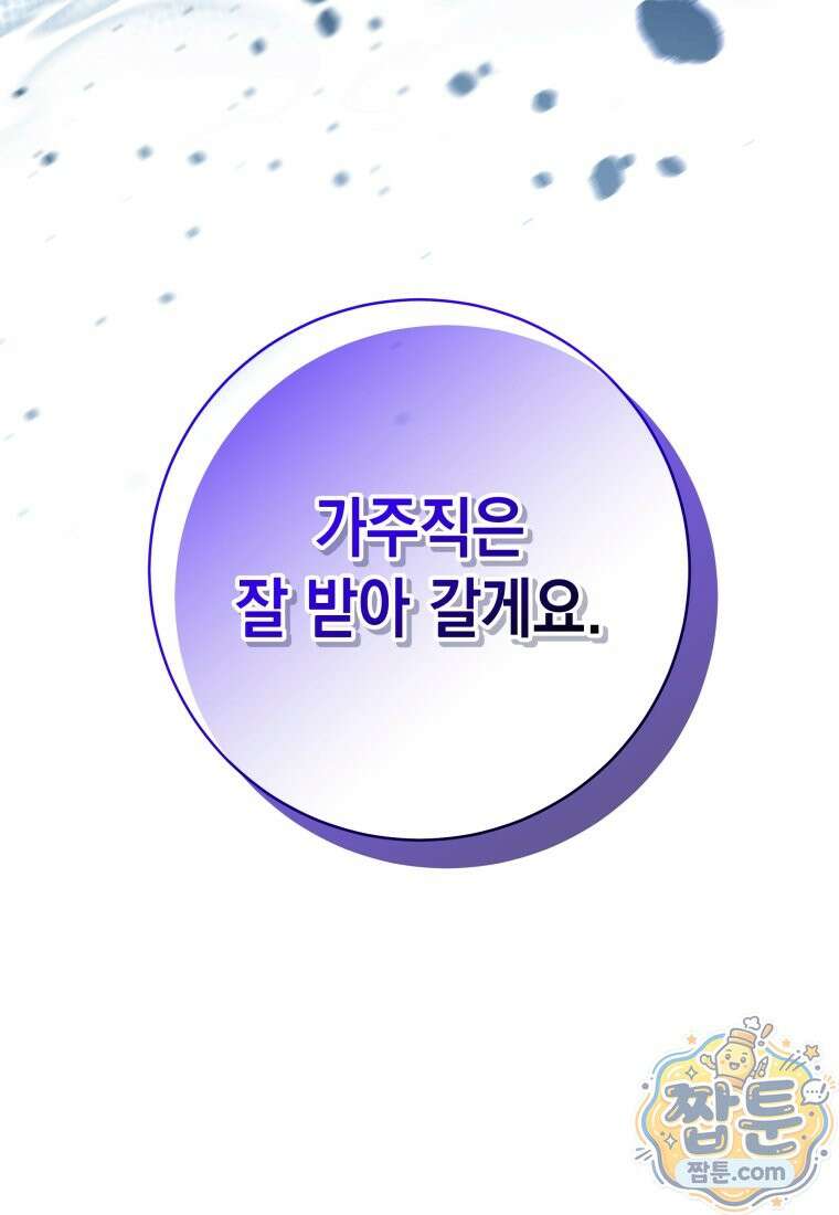 흑막 범고래 아기님 113화 112