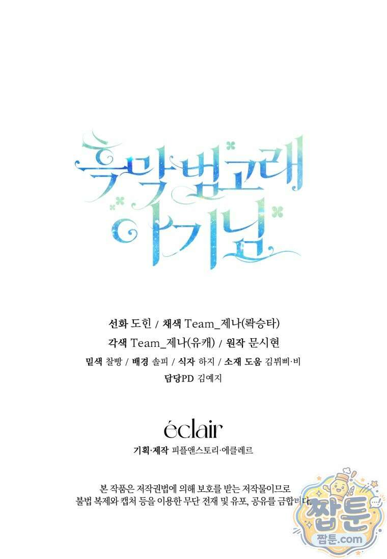 흑막 범고래 아기님 113화 115