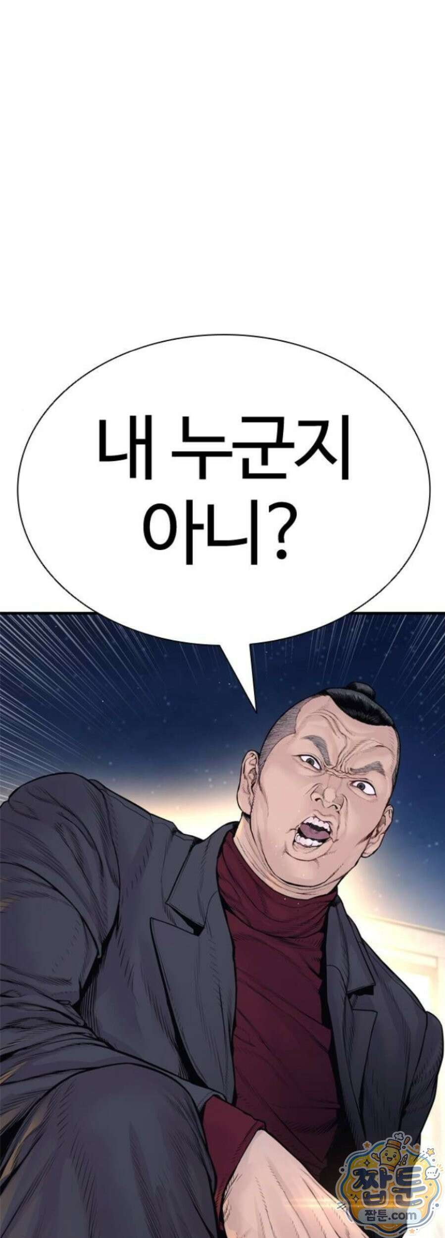 범죄도시0 24화 1