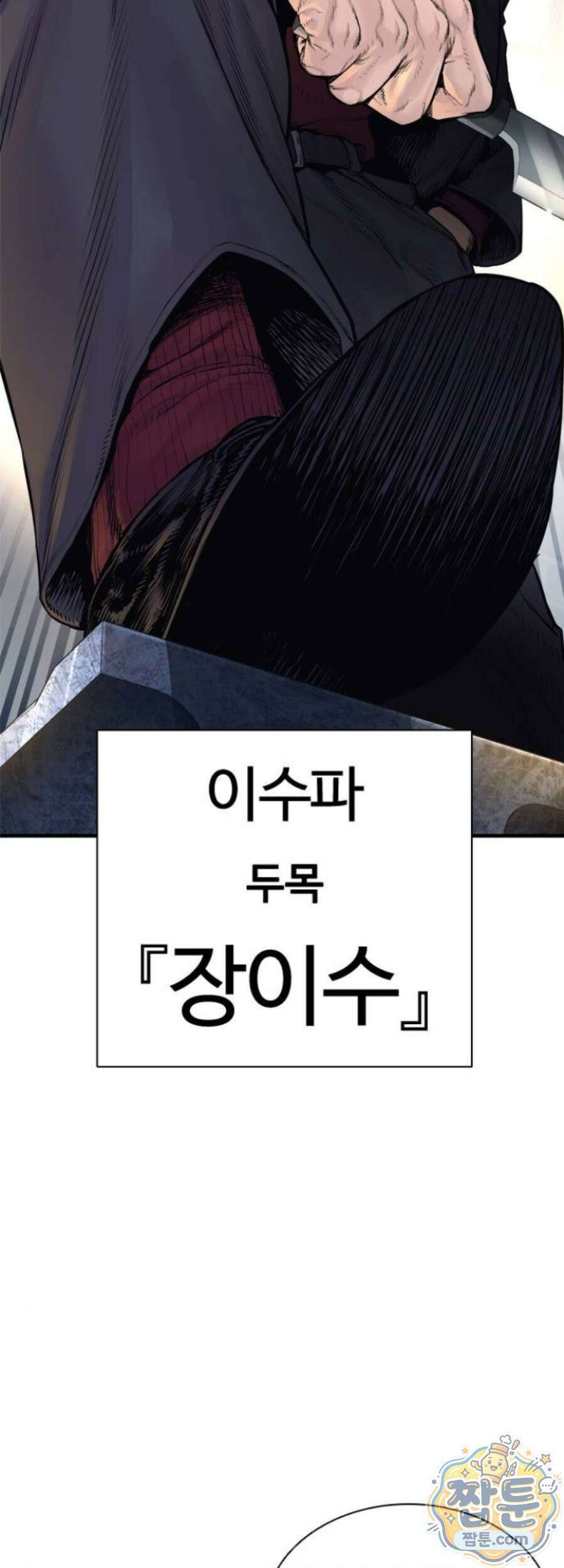 범죄도시0 24화 2