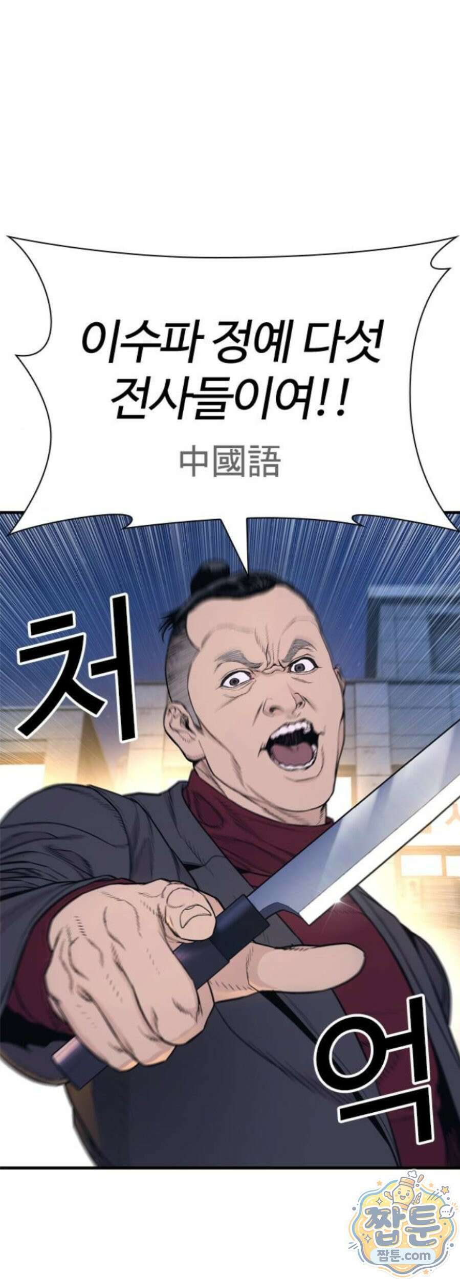 범죄도시0 24화 5