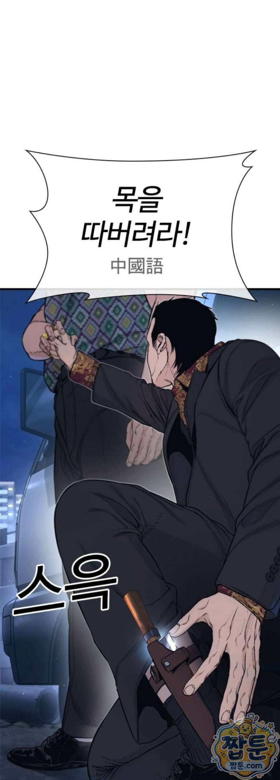 범죄도시0 24화 6