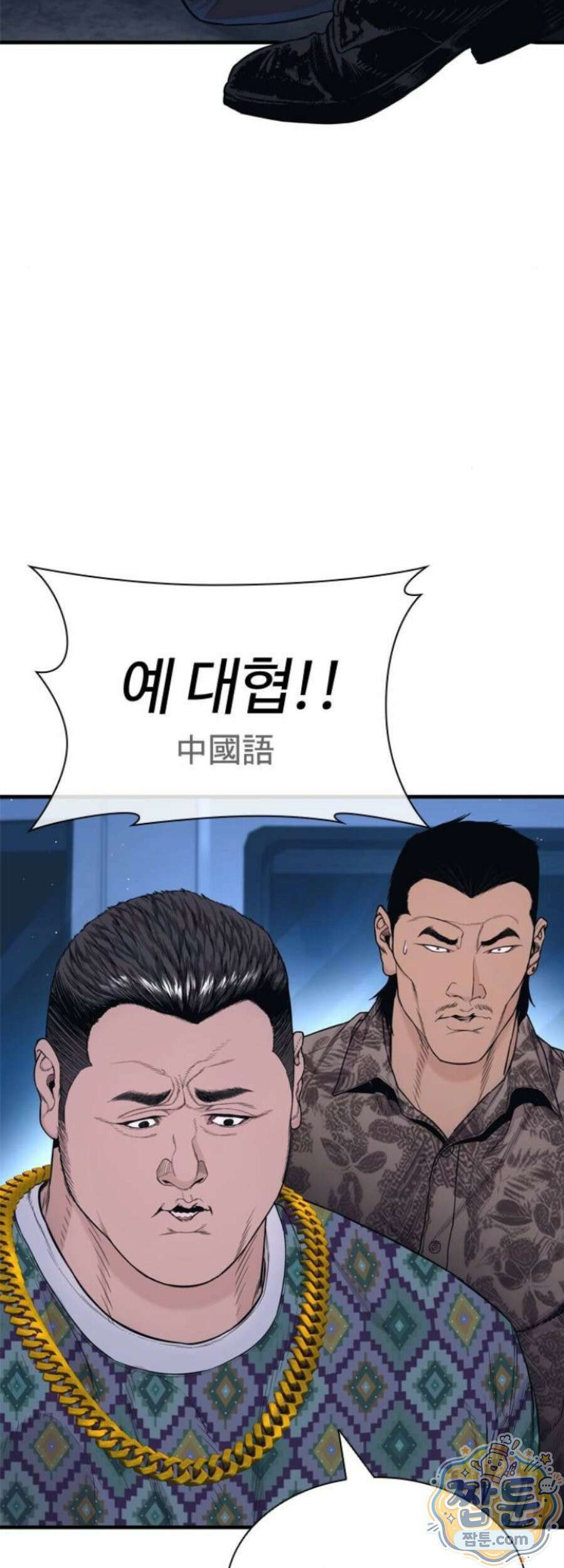 범죄도시0 24화 7