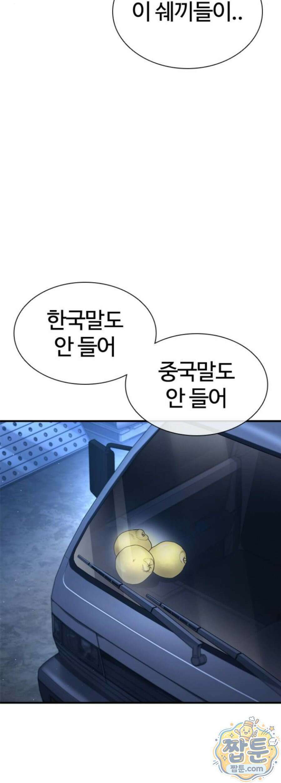범죄도시0 24화 8