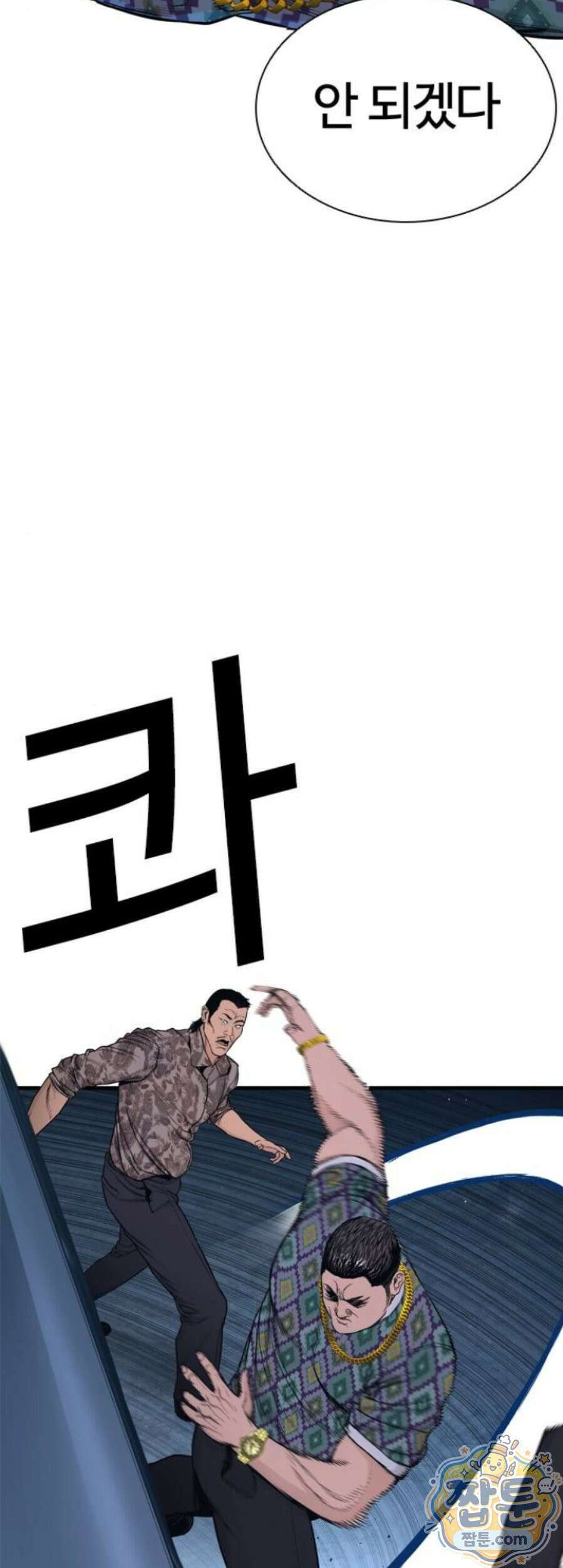 범죄도시0 24화 10
