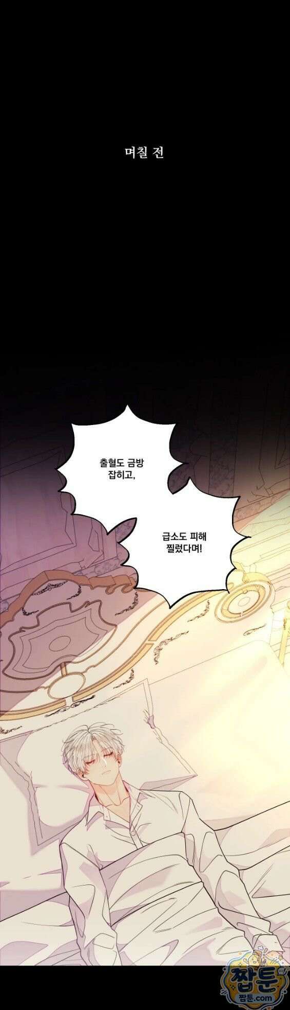 오라버니가 변했다 79화 1