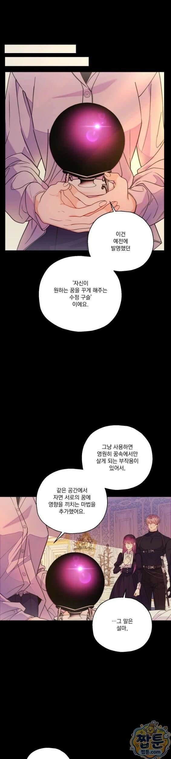 오라버니가 변했다 79화 5