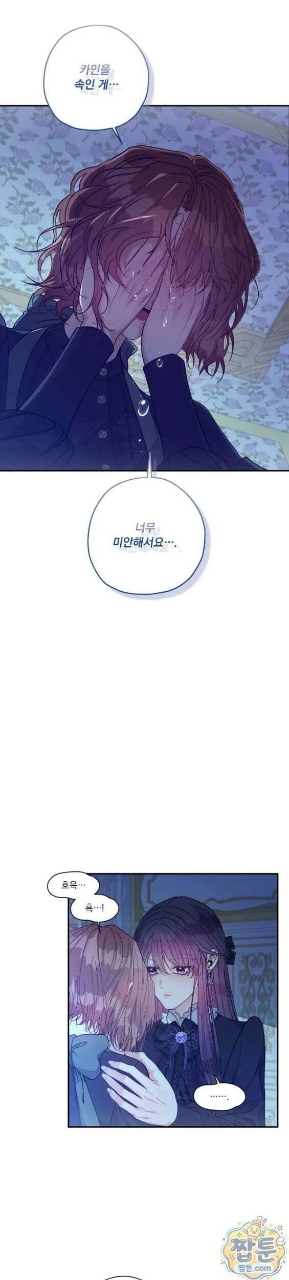 오라버니가 변했다 79화 10