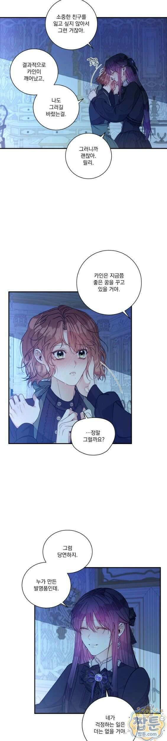 오라버니가 변했다 79화 11